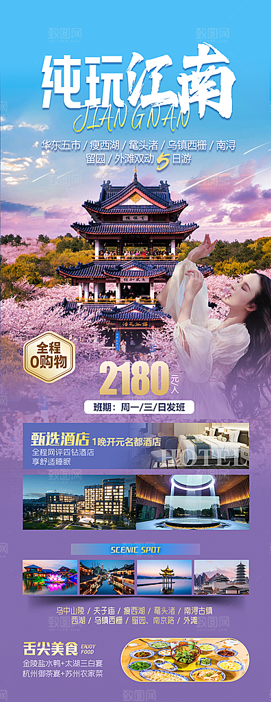 浙江横店义乌西湖扬州杭州乌镇旅游海报