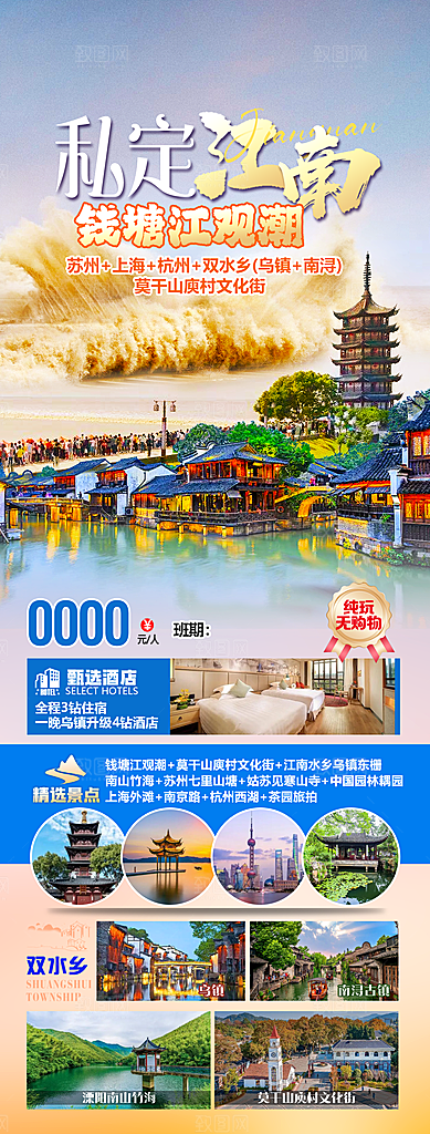 浙江横店义乌西湖扬州杭州乌镇旅游海报