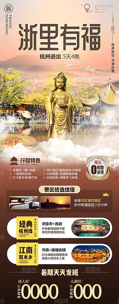 浙江横店义乌西湖扬州杭州乌镇旅游海报