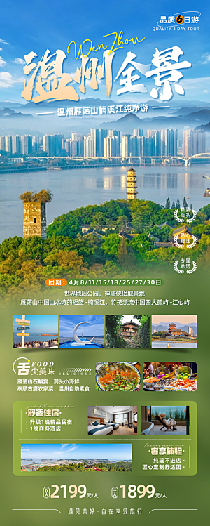 浙江横店义乌西湖扬州杭州乌镇旅游海报