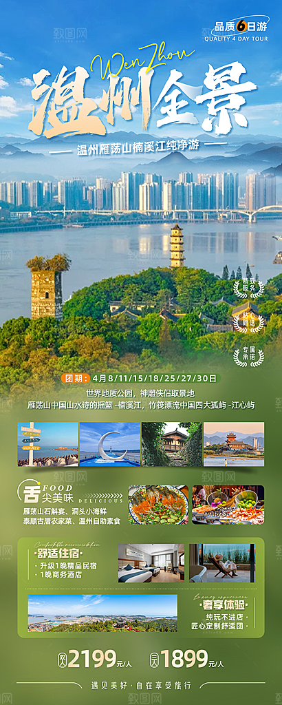 浙江横店义乌西湖扬州杭州乌镇旅游海报