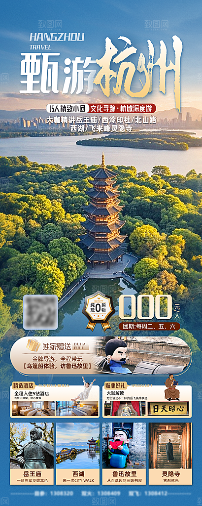 浙江横店义乌西湖扬州杭州乌镇旅游海报