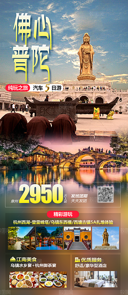 浙江横店义乌西湖扬州杭州乌镇旅游海报