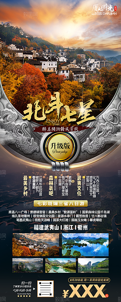 浙江横店义乌西湖扬州杭州乌镇旅游海报
