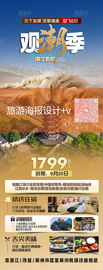 浙江横店义乌西湖扬州杭州乌镇旅游海报