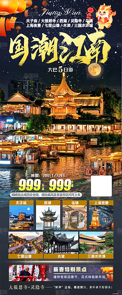 浙江横店义乌西湖扬州杭州乌镇旅游海报