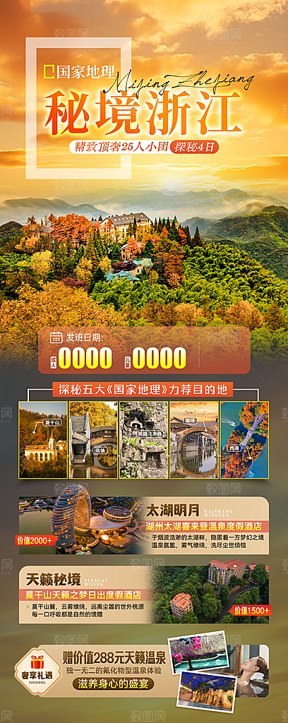 浙江横店义乌西湖扬州杭州乌镇旅游海报