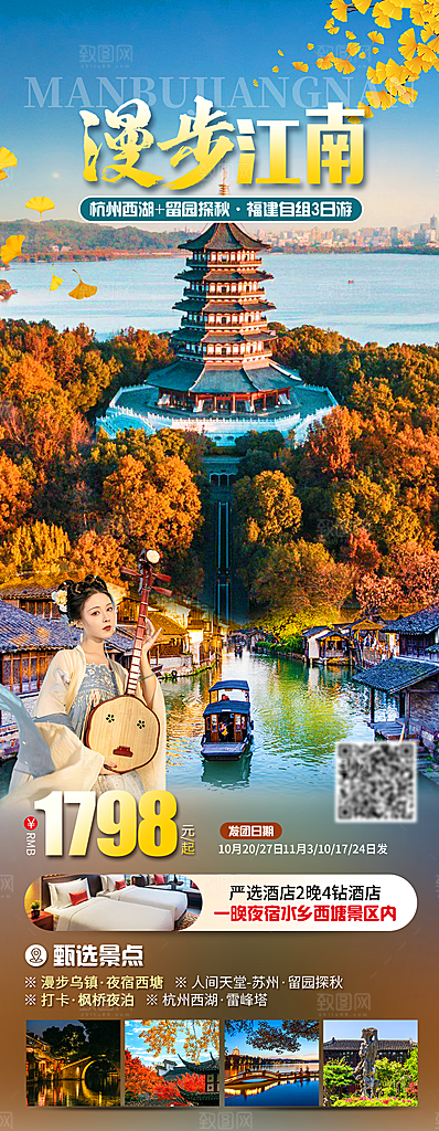 浙江横店义乌西湖扬州杭州乌镇旅游海报