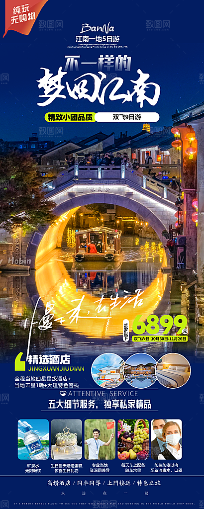 浙江横店义乌西湖扬州杭州乌镇旅游海报