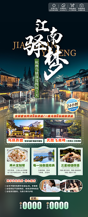 浙江横店义乌西湖扬州杭州乌镇旅游海报