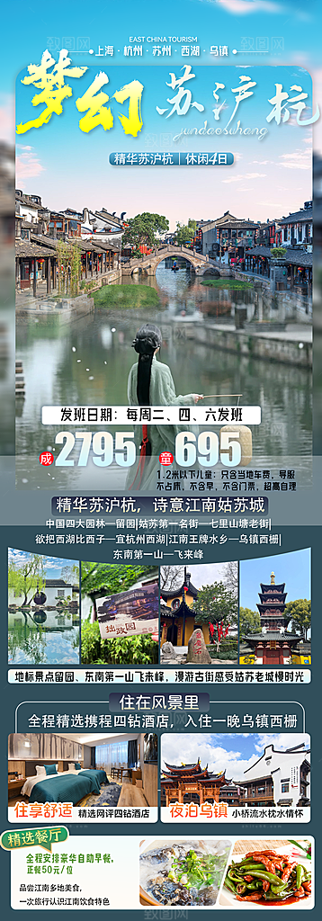 浙江横店义乌西湖扬州杭州乌镇旅游海报