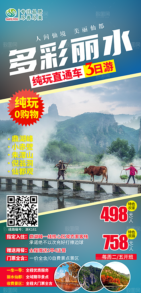 浙江横店义乌西湖扬州杭州乌镇旅游海报