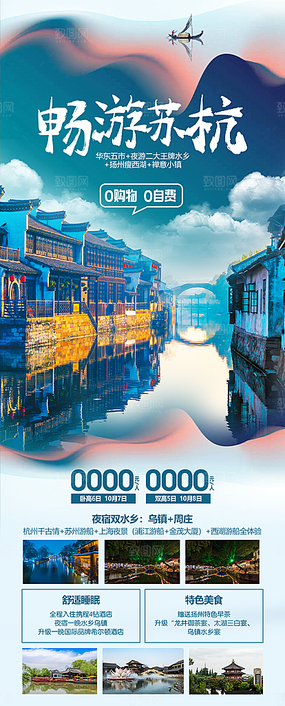 浙江义乌西湖杭州横店乌镇扬州旅游海报