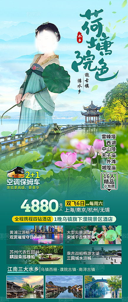 浙江义乌西湖杭州横店乌镇扬州旅游海报