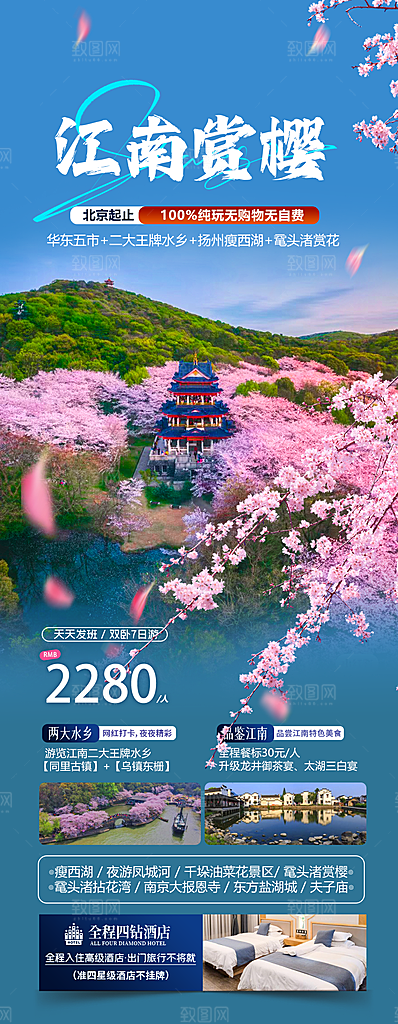 浙江义乌西湖杭州横店乌镇扬州旅游海报