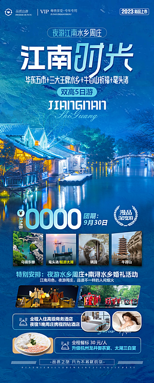 浙江义乌西湖杭州横店乌镇扬州旅游海报