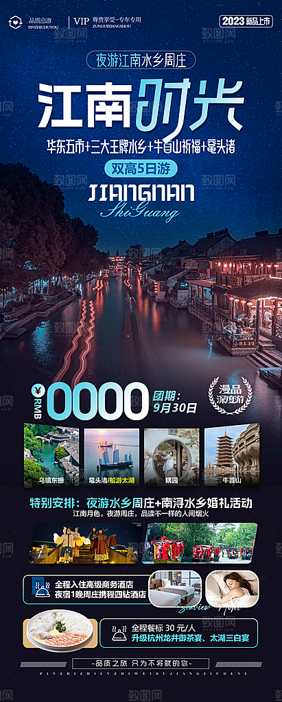 浙江义乌西湖杭州横店乌镇扬州旅游海报