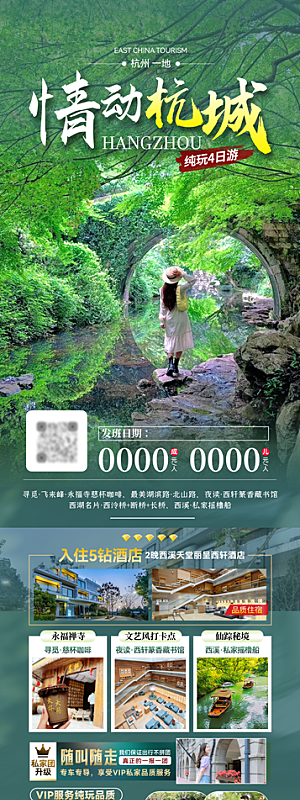 浙江义乌西湖杭州横店乌镇扬州旅游海报
