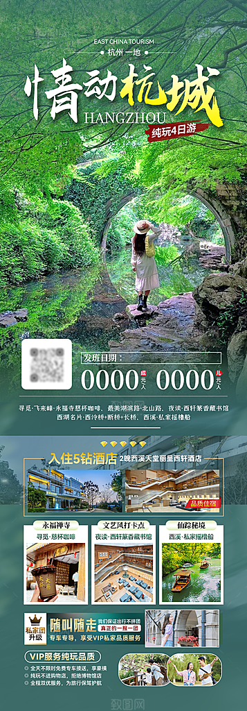 浙江义乌西湖杭州横店乌镇扬州旅游海报