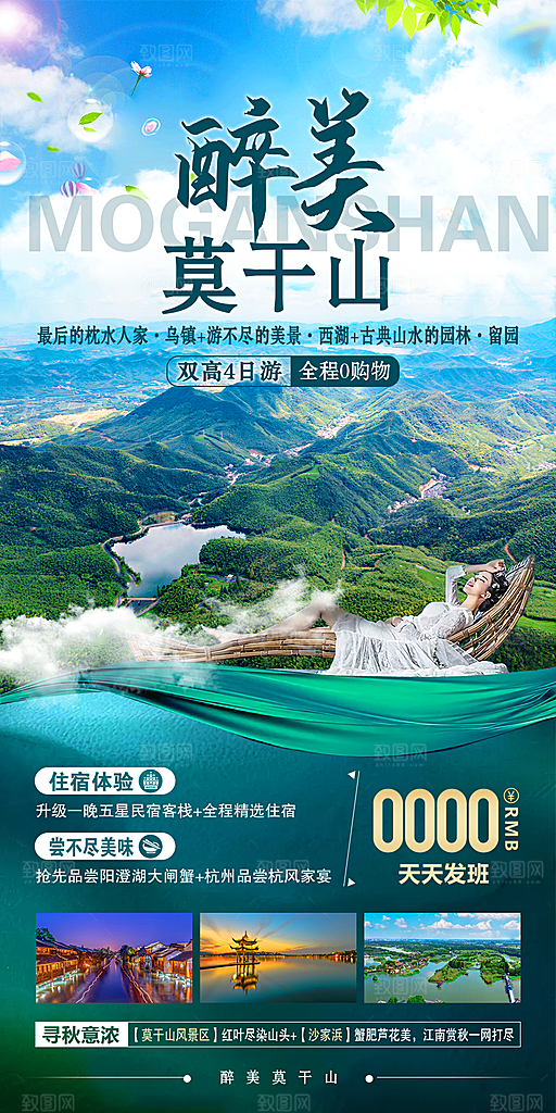 浙江义乌西湖杭州横店乌镇扬州旅游海报