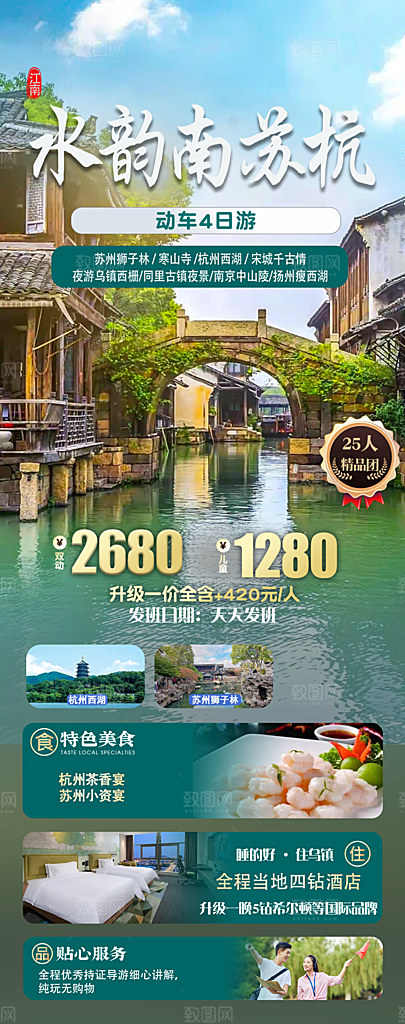浙江义乌西湖杭州横店乌镇扬州旅游海报