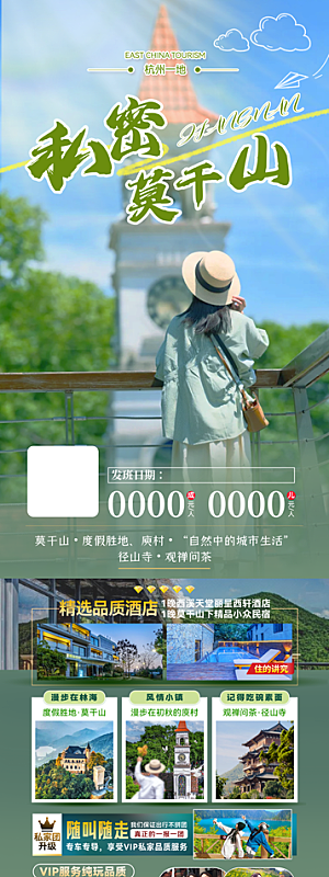 浙江义乌西湖杭州横店乌镇扬州旅游海报