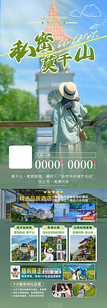 浙江义乌西湖杭州横店乌镇扬州旅游海报