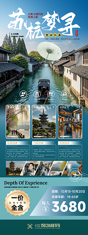浙江义乌西湖杭州横店乌镇扬州旅游海报