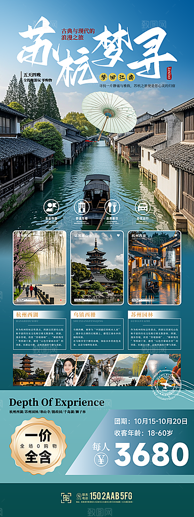 浙江义乌西湖杭州横店乌镇扬州旅游海报