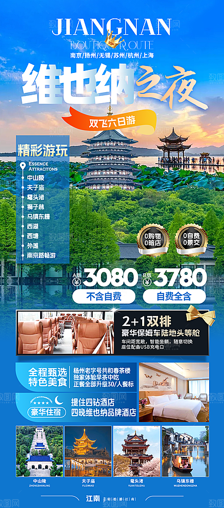 浙江义乌西湖杭州横店乌镇扬州旅游海报