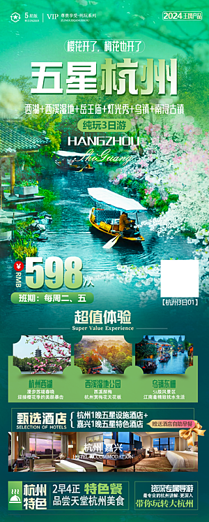 浙江义乌西湖杭州横店乌镇扬州旅游海报