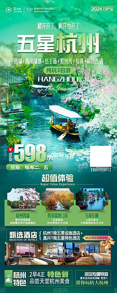 浙江义乌西湖杭州横店乌镇扬州旅游海报