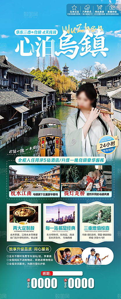 浙江义乌西湖杭州横店乌镇扬州旅游海报