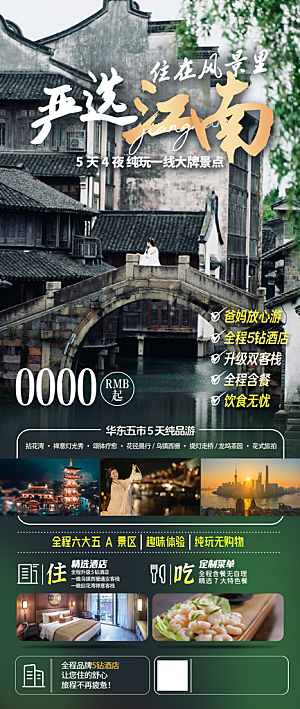 浙江义乌西湖杭州横店乌镇扬州旅游海报