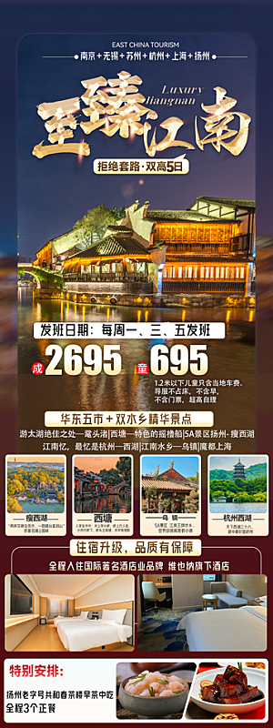 浙江义乌西湖杭州横店乌镇扬州旅游海报