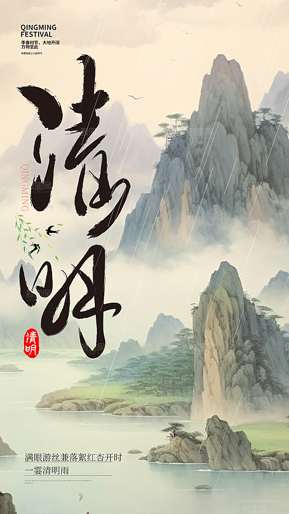 清明节宣传海报设计