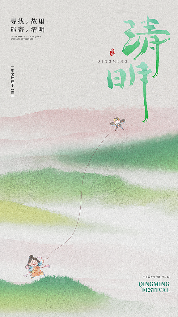 清明节宣传海报设计