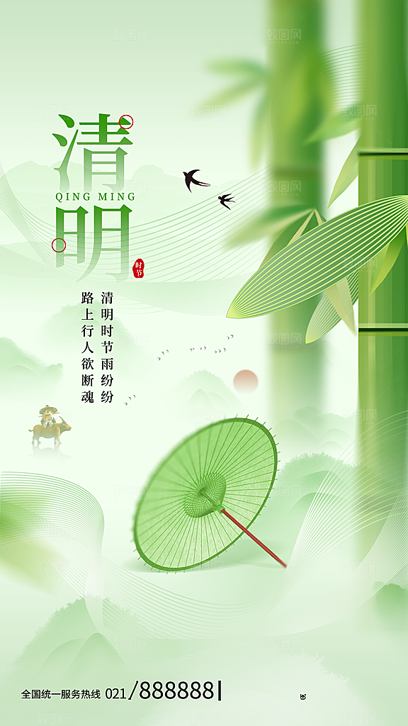 清明节宣传海报设计