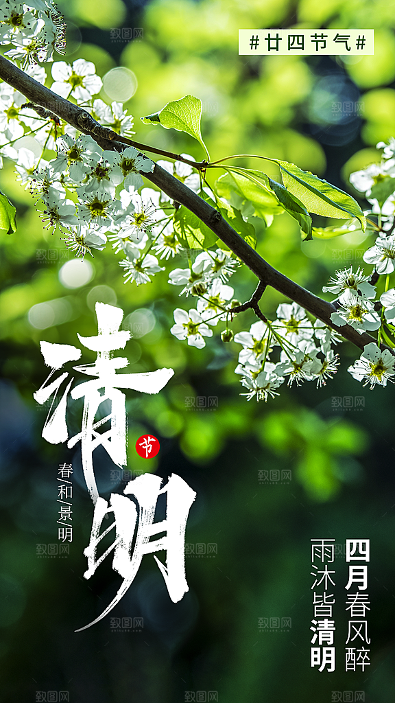 清明节宣传海报设计