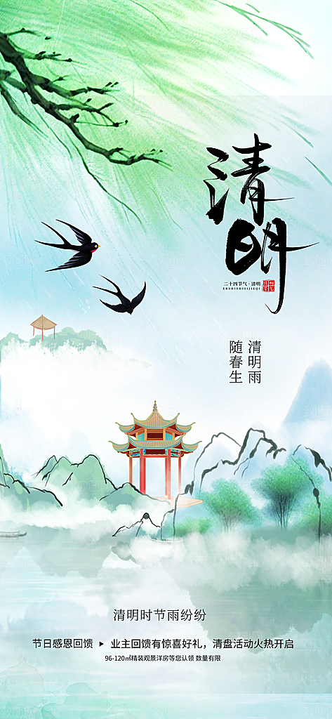 清明节宣传海报设计