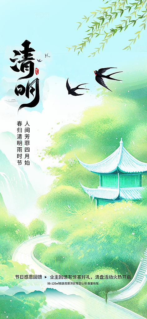 清明节宣传海报设计