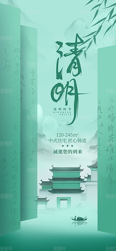清明节宣传海报设计