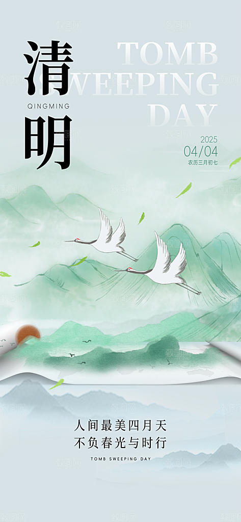 清明节宣传海报设计