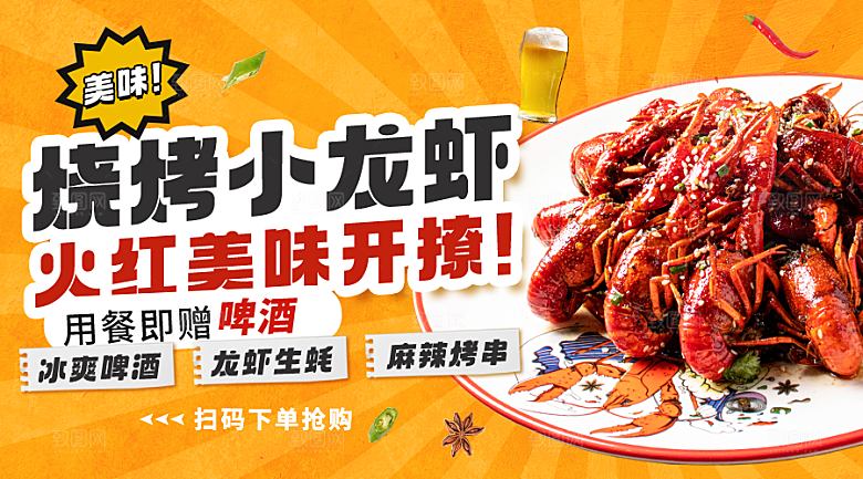 夏季烧烤小龙虾美食