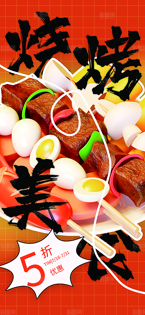 夏季美食烧烤烧烤促销海报CMYK