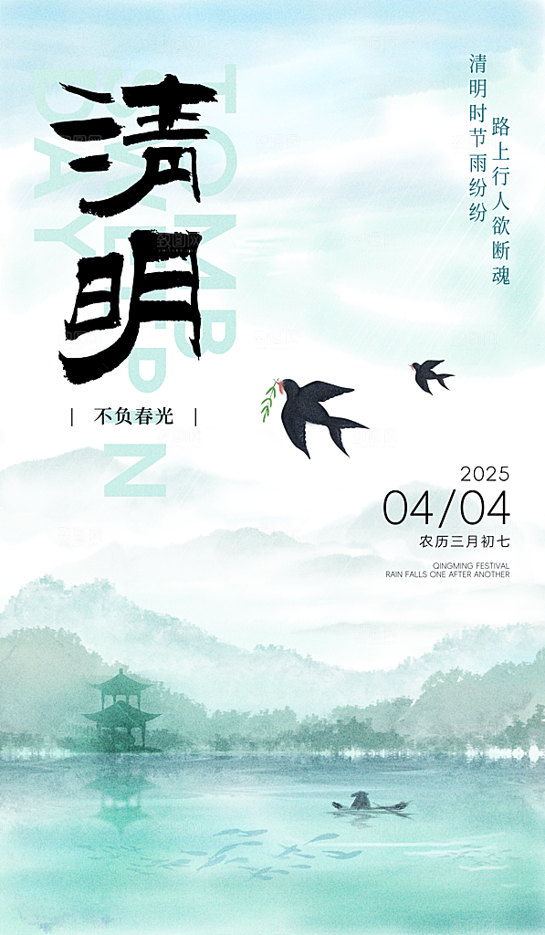 清明节宣传海报设计素材