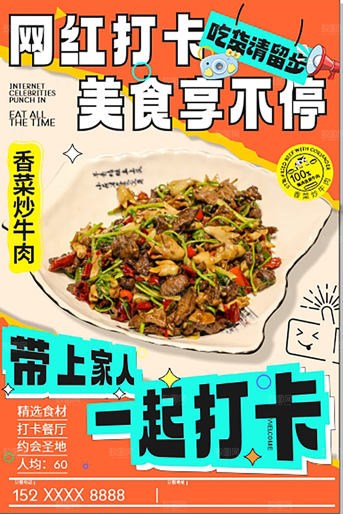 打卡网红餐厅餐饮店铺宣传海报