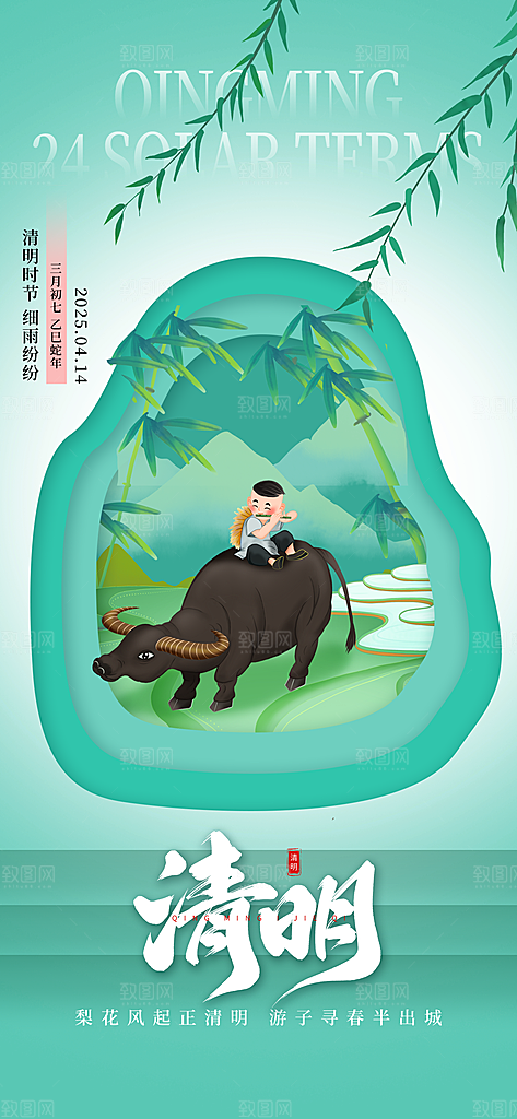 清明节宣传海报设计素材