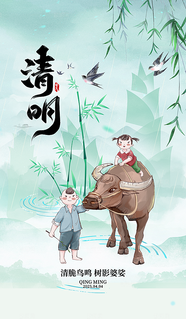 清明节宣传海报设计素材