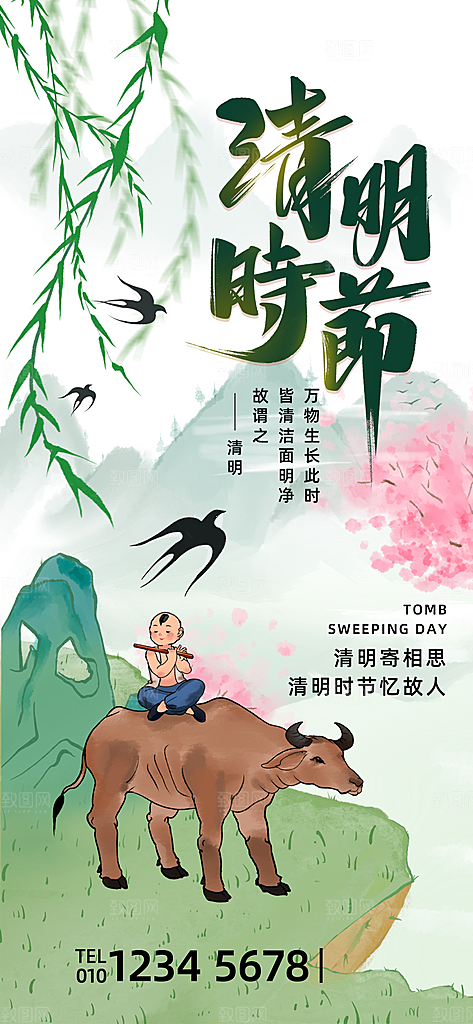 清明节宣传海报设计素材